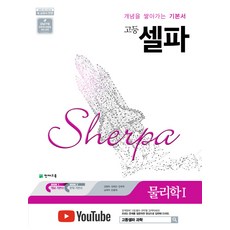 천재물리학1교과서