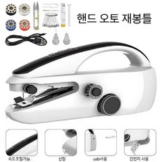 핸드재봉틀