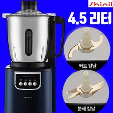 신일 4.5리터 대형 스태인리스 믹서기 티타늄칼날