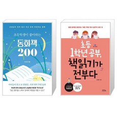 초등학교1학년책읽기가전부다