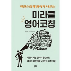 미라클 영어코칭, 도서