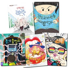 초등 저학년 동화 저학년은 책이 좋아 11-15 세트(전5권)/용기충전소.막시쓰는이빨마녀.김점분스웩.신기한복도라주.잔소리카락을뽑아라/잇츠북어린이