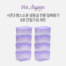 [땡스소윤] ★시즌3★[8호세트] 냉동실용기 600ml * 8개, 색상:투명 그레이