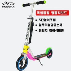 독일 킥보드 퀵보드 스케이트보드 독일 HUDORA 접히는 킥보드 성인용킥보드, 행복한 색 [6 세 이상 적합]