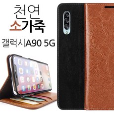 더조은셀러 갤럭시A90 5G 천연 소가죽 다이어리 케이스 A908 A90 갤럭시A 삼성 휴대폰