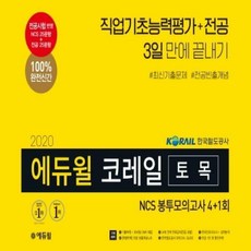 에듀윌코레일복원