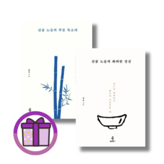 산골 노승의 푸른 목소리+화려한 점심 (빠른출발/GwangJin)