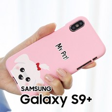 (착한+가격)_마이펫 갤럭시S9+ G965 실리콘 케이스_(AN4116+99088)