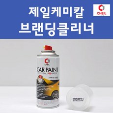 제일케미칼 브랜딩클리너 크리너 락카 신나 시너 스프레이 카 페인트 자동차 차량용 도색 보수 도장, 1개