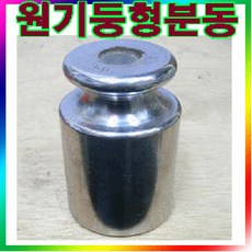 분동 저울분동/원기둥형/2kg/저울중량셋팅/분동/케이스/크롬도금