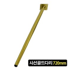 골드식탁다리