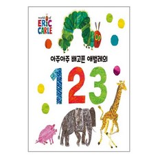 시공주니어 아주아주 배고픈 애벌레의 123 (마스크제공), 단품, 단품 - 아주아주배고픈애벌레