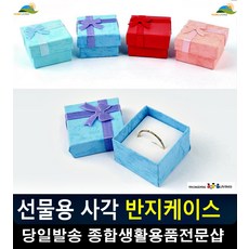 반지 선물 프로포즈 사각사이즈 반지케이스 악세사리케이스 여자친구1주년선물 문구, 블루
