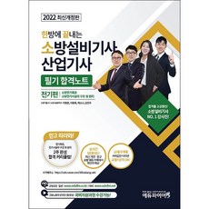 소방설비기사에듀파이어필기