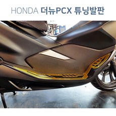 혼다 더뉴 PCX125 19-20년 튜닝발판 바이커즈 튜닝파츠, 실버/블랙, 1개