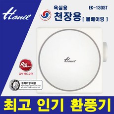 한샘욕실환풍기