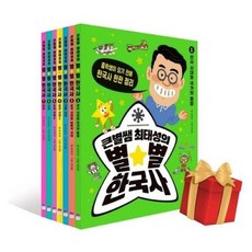 큰별샘최태성의초등별별한국사