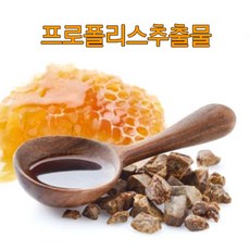 DIY천연화장품재료-프로폴리스 추출물, 50ml - diy화장품재료