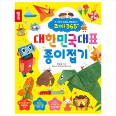 대한민국대표종이접기