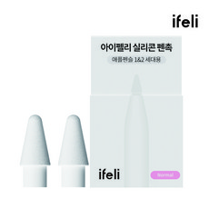 아이펠리 실리콘 팁 펜촉 (기본/저마찰) 2pcs, 기본, 화이트