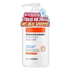 벨라몬스터바디워시