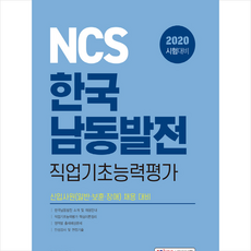 한국남동발전