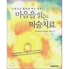 마음을읽는미술심리