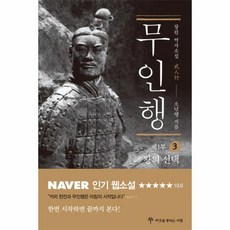 무인행