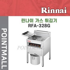 린나이 상업용 가스튀김기 RFA-328G (31리터), LNG(도시가스)