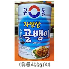 YH 유동 자연산 골뱅이캔 400g 4개 :Y/H69Ot8+6i23IP_565OI:DH;, 요하내의 1