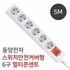 안전커버형콘센트