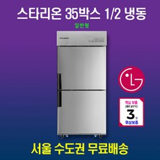 35박스냉장고