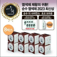 [순수 2023최신상] 색상선택가능 살롱 염색제 염색약 염모제 8통, 상세페이지 참조3, 상세페이지 참조3, 로즈핑크브라운