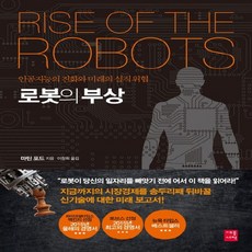 로봇의부상