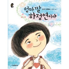 사춘기딸관련책