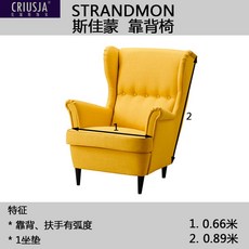 이케아스트란드몬커버