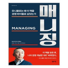 매니징