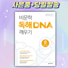 해법중학국어비문학독해dna깨우기