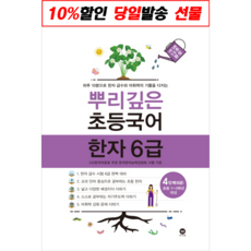 뿌리깊은초등국어어휘력