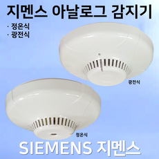 지멘스 아날로그 감지기 정온식 광전식 정온식아날로그 광전식아날로그 아날로그감지기 도매업체, 2. 지멘스 아날로그 광전식, 1개