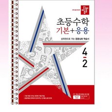 디딤돌 초등 수학 기본 + 응용 4-2 (2024년) - 스프링 제본선택