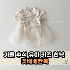 마이베베한복