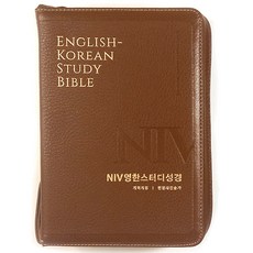 생명의말씀사 NIV 영한스터디성경 개역개정 중 합본 지퍼 성경책, 1.뉴브라운 1.뉴브라운