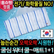 쿨심워터쿨매트