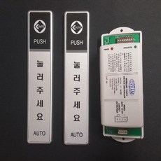 HT자동문 무선버튼 스위치 풀셋트 버튼2EA 무선수신기1EA