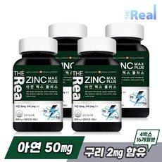 아연맥스플러스