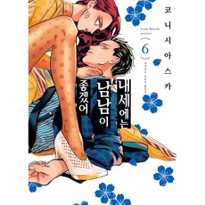 내세에는남남이좋겠어