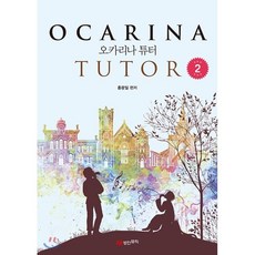 박병각오카리나