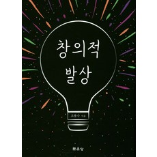 발상