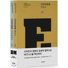 차원이다른디자인경영